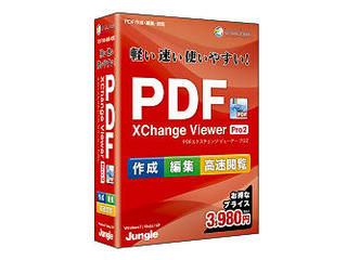 ジャングル PDFーXChange Viewer Pro 2