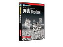 社会情報サービス 秀吉Dplus アカデミック版 シングルユーザー