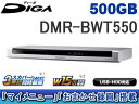 Panasonic/パナソニック DMR-BWT550-S（シルバー）　DIGA/ディーガ　500GB