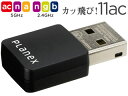 PLANEX/プラネックスコミュニケーションズ 11ac/n/a/g/b対応 433Mbps USB2.0接続無線LAN子機 GW-450D2