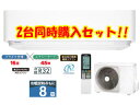※設置費別途【在庫限り!ご購入はお早めに!】 TOSHIBA/東芝 RAS-255SDR(W) グランホワイト プラズマ空気清浄機能付エアコン【お買い得2台セット!】【airconfear】 【今売れてます!】 【大型商品の為時間指定不可】【nsakidori】