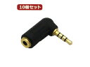 3Aカンパニー 【10個セット】 3Aカンパニー L型変換4極ミニプラグ φ3.5mm(メス)⇒φ3.5mm(オス) AAD-435L AAD-435LX10