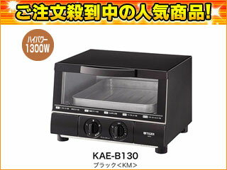 TIGER/タイガー 【納期未定】KAE-B130-KM オーブントースター[やきたて](ブラック)