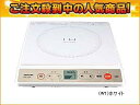 TOSHIBA/東芝 【東芝セール！】MR-20DE-WT IH調理器(ホワイト)キッチンでも、卓上でも大活躍！コンパクトサイズのIH調理器。