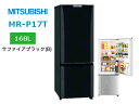 MITSUBISHI/三菱 MR-P17T(B) コンパクト2ドア 冷蔵庫【168L】(サファイアブラック)