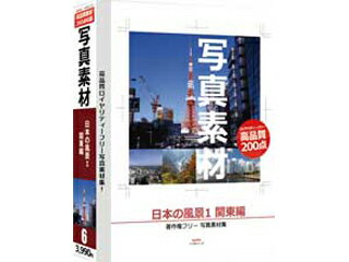 デネット 写真素材〜日本風景1 関東編〜