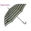 +plus nico/プラスニコ 50452 長傘 ジャンプ 2色 ボーダー 全2色 木製ハンドル 【65cm】 (カーキ)