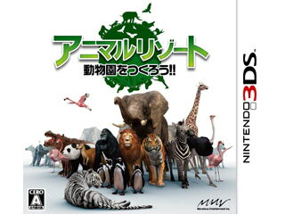 マーベラスエンターテイメント アニマルリゾート 動物園をつくろう！！【3DS】