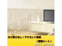コモライフ のり残りなし!アクセント壁紙 腰壁シート 92×250cm 木目 WAP-508 W・ホワイト