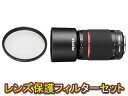 【保護フィルターセット】 PENTAX/ペンタックス HD PENTAX-DA 55-300mmF4-5.8ED WR&レンズプロテクターセット【pentaxlenssale】