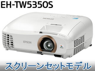 EPSON/エプソン EH-TW5350S　ホームプロジェクター　スクリーンセットモデル【dreamio/ドリーミオ】 【送料代引き手数料無料！】