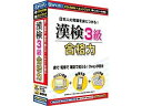 家で、電車で、筆記で覚える3Way学習法。漢検合格力!がくげい GMCD-138A 漢検3級合格力