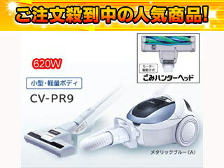 【30台限定！】HITACHI/日立 CV-PR9-A 紙パック式クリーナー(メタリックブルー)【souziki1】【送料無料】【smtb-u】