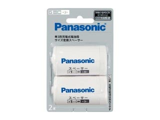 Panasonic/パナソニック BQ-BS1/2B 単3形充電式電池用 サイズ変換スペーサー 2本...:murauchi-denki:42604930