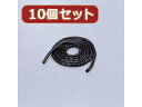 エレコム 【10個セット】 エレコム ゴチャゴチャなケーブルを整理するチューブ BST-9BKX10