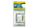 ELPA/エルパ/朝日電器 Panasonic National 冷蔵庫用浄水フィルター CNRAJ-100140H