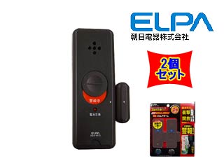 朝日電器/ELPA ASA-W13-2P/BR(ブラウン)薄型スリムアラーム衝撃・開放検知【2個セット】