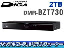 Panasonic/パナソニック DMR-BZT730-K（ブラック）　2TB　DIGA/スマートディーガ