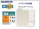 ダイニチ HD-RX312(C)ミルキーベージュ【RXシリーズ】ハイブリッド式加湿器 5畳まで