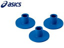 asics/アシックス GGG058-42 GGG057スタートマット専用ボールスタンド (ブルー)