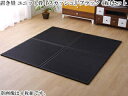 IKEHIKO イケヒコ メーカー直送代引不可 水拭きできる ユニット畳 スカッシュ ブラック 82×82×1.7cm 4枚1セット 軽量タイプ 8611120 同梱不可 ※沖縄・北海道・離島お届け不可・配送時間指定不可