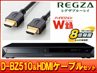 TOSHIBA/東芝 D-BZ510とHDMIケーブルDH-HD14E15/P セット【送料無料】【smtb-u】