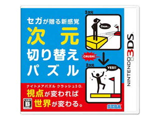 セガ ナイトメアパズル クラッシュ3D【3DS】