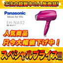 Panasonic/パナソニック EH-NA92-P（ピンク） ヘアードライヤー　ナノケア