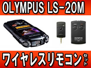 OLYMPUS/オリンパス 【ワイヤレスリモコンセット！】フルハイビジョン対応レコーダー LS-20M（2GB SDカード付属）【olympusIC】