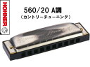 HOHNER/ホーナー 560/20 (A調) 10穴ハーモニカ(Special 20 Classic /スペシャル20クラシック)【カントリーチューニング】