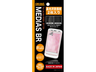 高光沢防指紋保護フィルム 2枚入ray-out/レイ・アウト MEDIAS BR IS11N用高光沢防指紋保護フィルム2枚 RT-IS11NF/A2