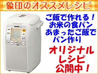 【在庫あり】【限定特価！】【象印セール！】ZOJIRUSHI/象印 BB-KT10-WB ホームベーカリー(ホワイト)【送料無料】【smtb-u】