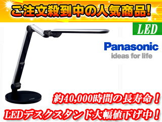  Panasonic/パナソニック SQ-LD520-S LEDデスクスタンド (シルバー仕上)