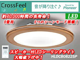  NEC 「Cross Feel」スピーカー付LEDシーリング HLDCB0822SP 