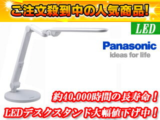  Panasonic/パナソニック SQ-LD520-W LEDデスクスタンド (ホワイト仕上)