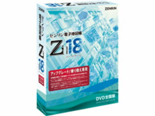 ゼンリン ゼンリン電子地図帳Zi18 DVD全国版 アップグレード/乗り換え専用...:murauchi-denki:74416725