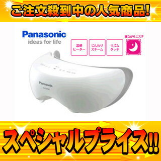 Panasonic/パナソニック EH-SW50-S 目もとエステ(シルバー調)