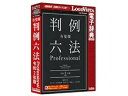 ロゴヴィスタ 有斐閣判例六法 Professional 令和2年版
