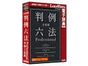 ロゴヴィスタ 有斐閣判例六法 Professional 令和3年版
