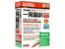 ロゴヴィスタ コリャ英和!一発翻訳 2021 for Win バージョンアップ/乗換え版