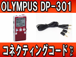 OLYMPUS/オリンパス 【コネクティングコードセット】DP-301 RED レッド（D…...:murauchi-dvd:58371328