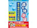 メディアファイブ 新過去問突破 基本情報技術者試験 聞き流し+思考支援ツール
