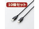 エレコム 【10個セット】 エレコム エコUSB2.0ケーブル(A-Bタイプ) U2C-JB50BKX10