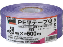 TRUSCO/トラスコ中山 PE平テープ　幅50mmX長さ500m　紫／TPE-50500VI