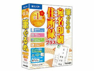 ジャングル 筆ぐるめ 23 宛名印刷・住所録プラス...:murauchi-dvd:58449746