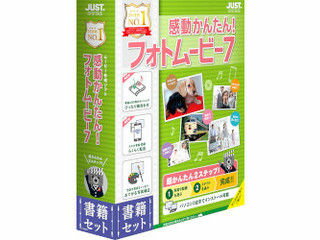 ジャストシステム 感動かんたん!フォトムービー7 書籍セット...:murauchi-dvd:55068577