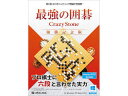 アンバランス 最強の囲碁 CrazyStone 優勝記念版 IUG-404
