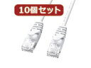 サンワサプライ 【10個セット】サンワサプライ カテゴリ6極細LANケーブル LA-SL6-05WX10