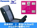 mizuno+Panasonic 【からだ作りのた