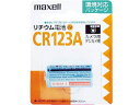 HITACHI/日立アプライアンス リチウム電池3V　CR123タイプ　CR123A-1BP